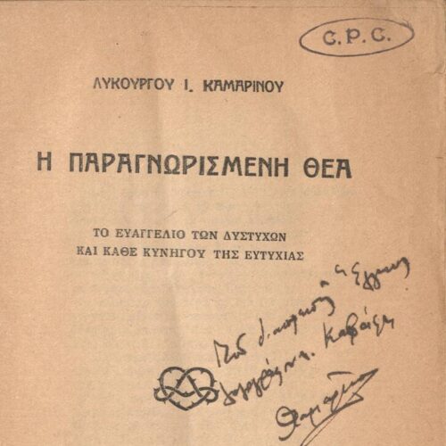 19,5 x 13,5 εκ. 111 σ. + 1 σ. χ.α., όπου στη σ. [1] σελίδα τίτλου, κτητορική σφραγί�